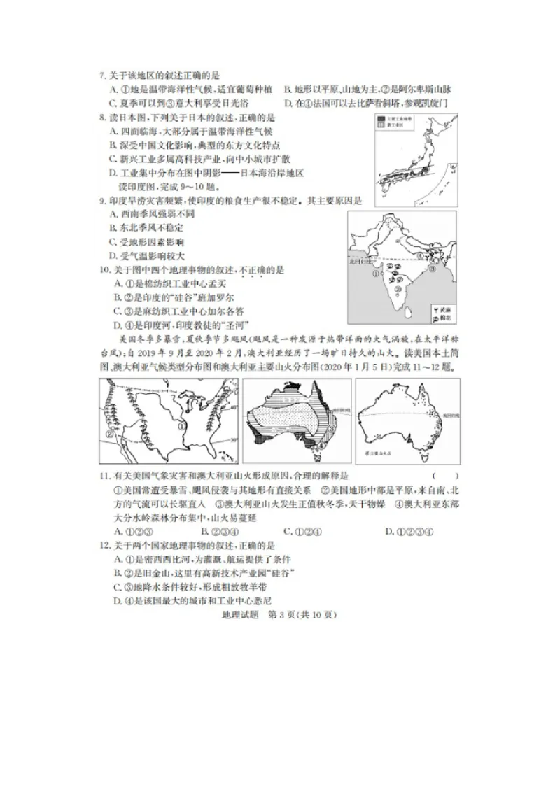 2020年山东德州中考地理真题及答案_9.地理中考真题2015-2024年_地区卷_山东省_山东德州地理19-20