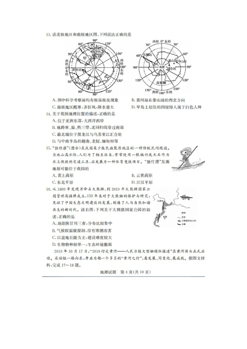 2020年山东德州中考地理真题及答案_9.地理中考真题2015-2024年_地区卷_山东省_山东德州地理19-20