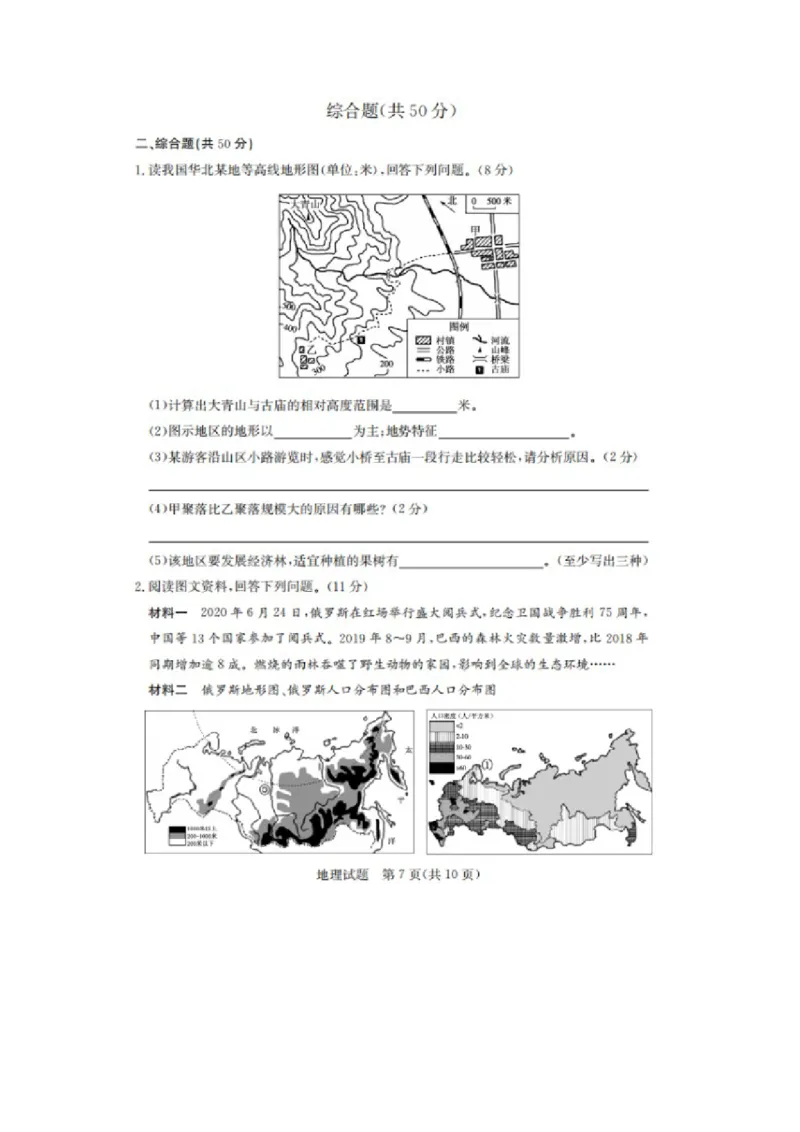 2020年山东德州中考地理真题及答案_9.地理中考真题2015-2024年_地区卷_山东省_山东德州地理19-20