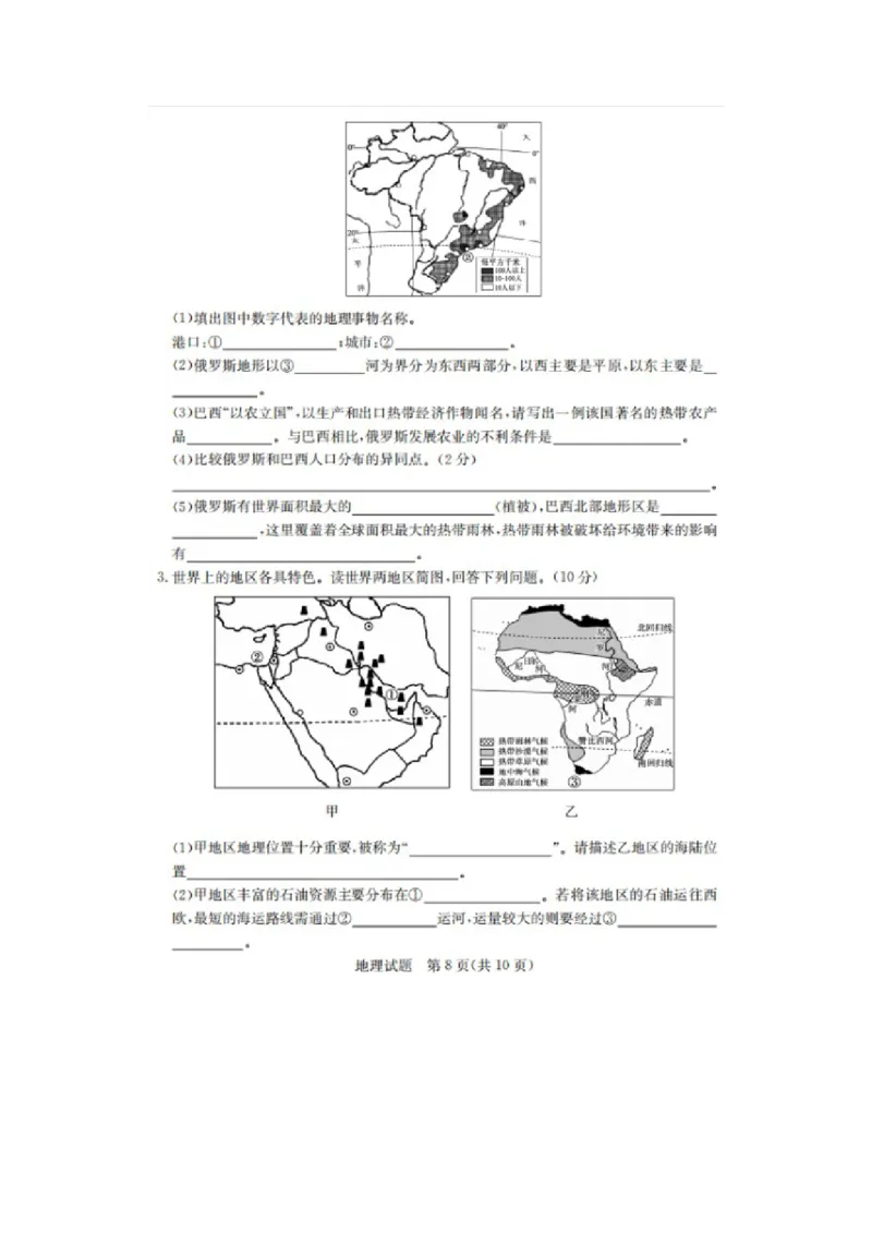 2020年山东德州中考地理真题及答案_9.地理中考真题2015-2024年_地区卷_山东省_山东德州地理19-20