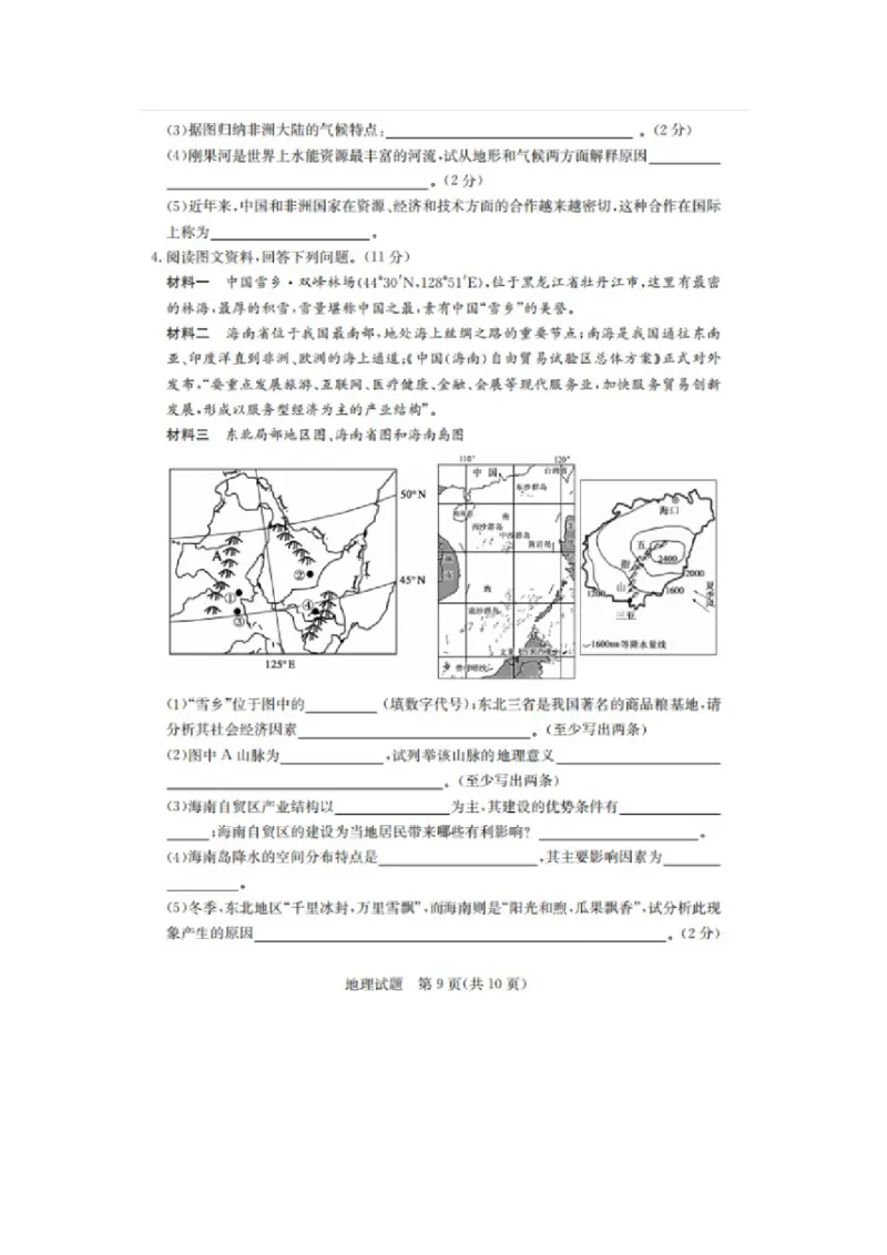 2020年山东德州中考地理真题及答案_9.地理中考真题2015-2024年_地区卷_山东省_山东德州地理19-20