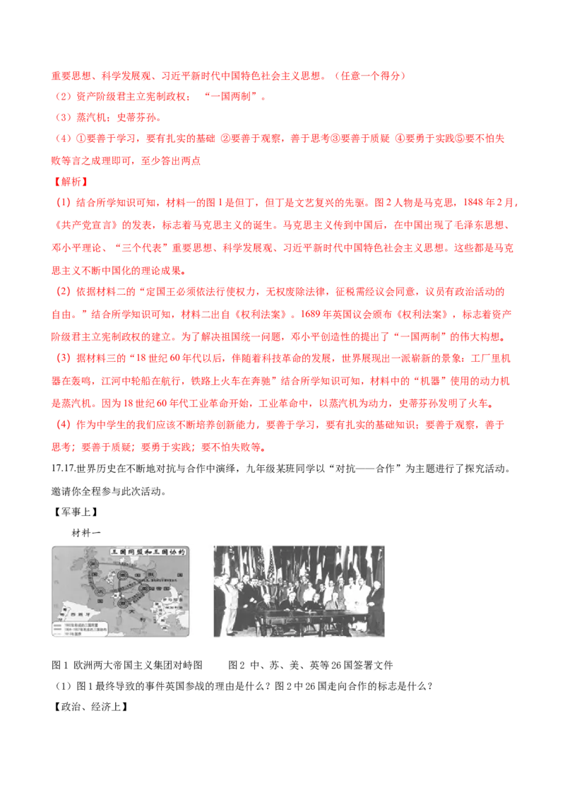 四川省乐山市2018年中考历史试题（解析版）_6.历史中考真题2015-2024年_地区卷_乐山历史（17-21）