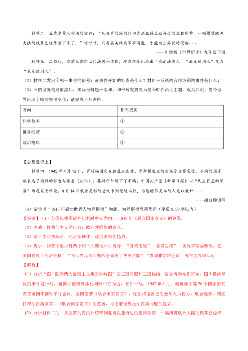 四川省乐山市2018年中考历史试题（解析版）_6.历史中考真题2015-2024年_地区卷_乐山历史（17-21）
