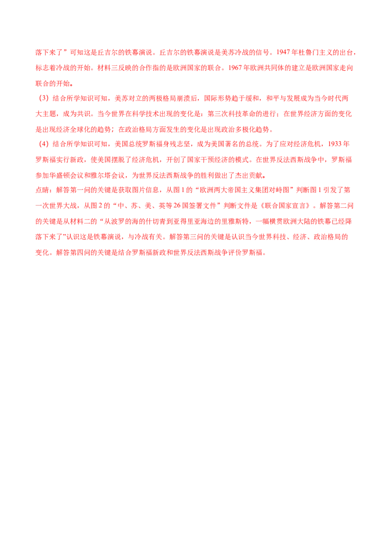四川省乐山市2018年中考历史试题（解析版）_6.历史中考真题2015-2024年_地区卷_乐山历史（17-21）