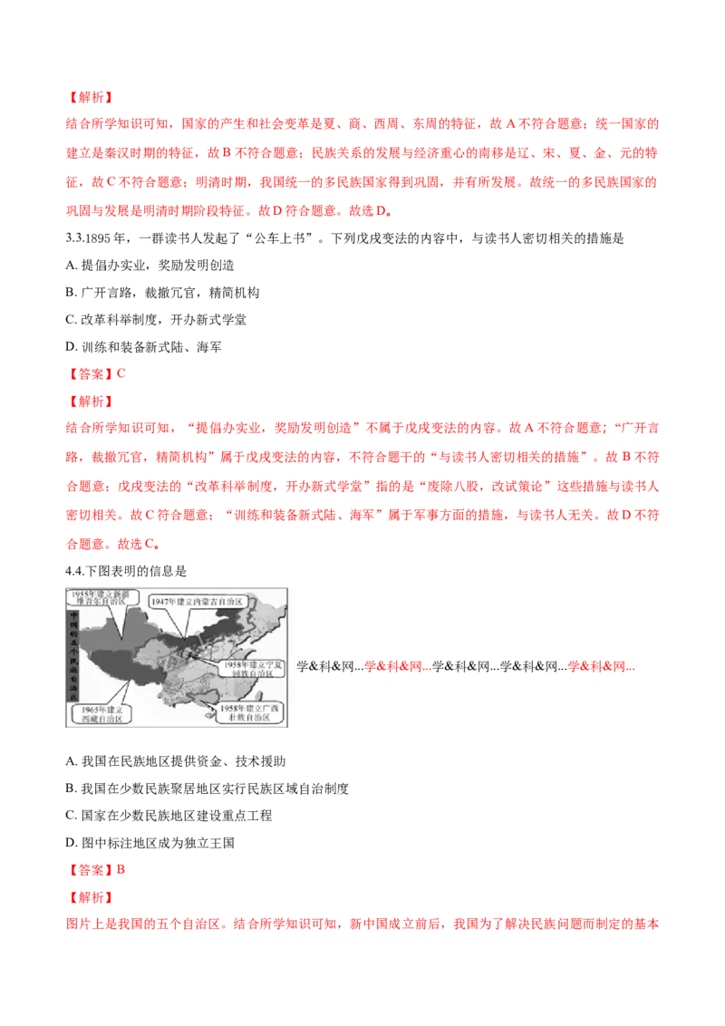 四川省乐山市2018年中考历史试题（解析版）_6.历史中考真题2015-2024年_地区卷_乐山历史（17-21）