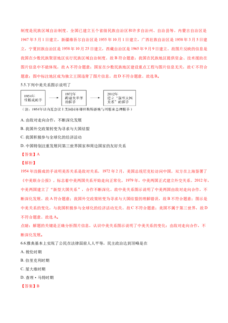 四川省乐山市2018年中考历史试题（解析版）_6.历史中考真题2015-2024年_地区卷_乐山历史（17-21）