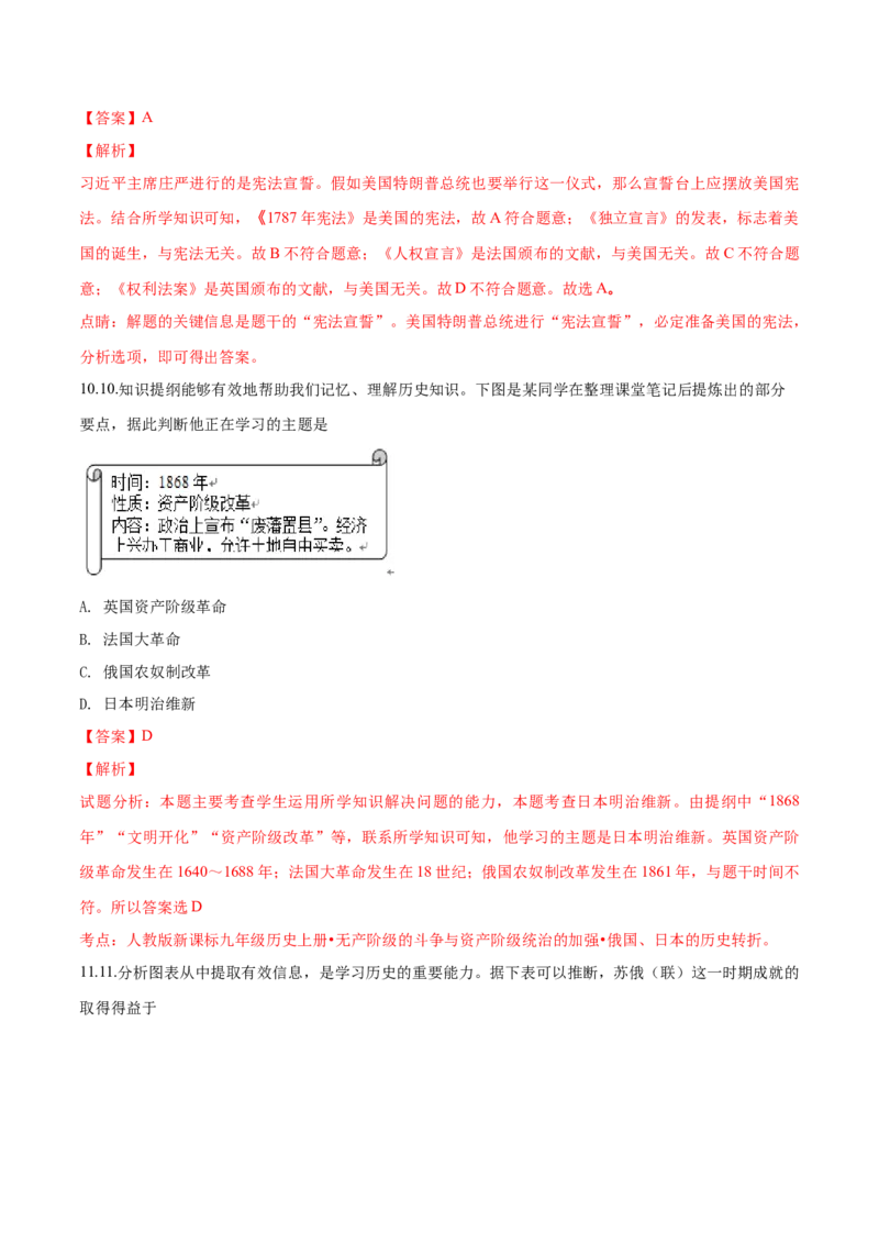 四川省乐山市2018年中考历史试题（解析版）_6.历史中考真题2015-2024年_地区卷_乐山历史（17-21）