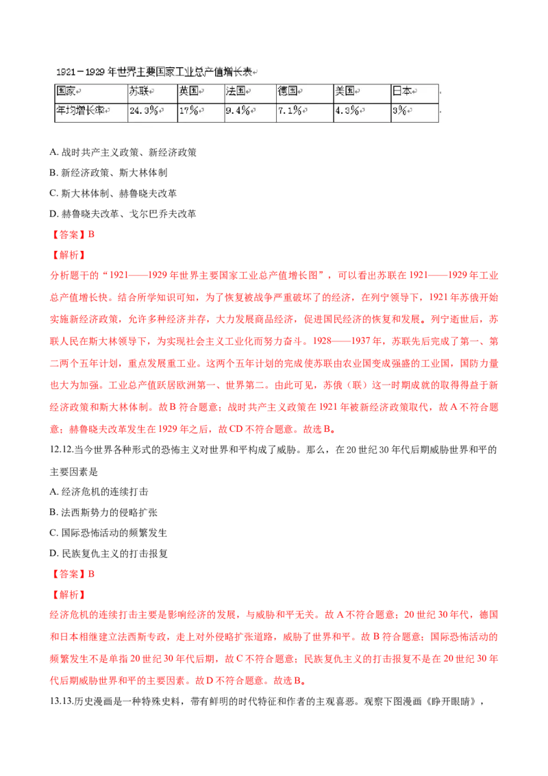 四川省乐山市2018年中考历史试题（解析版）_6.历史中考真题2015-2024年_地区卷_乐山历史（17-21）