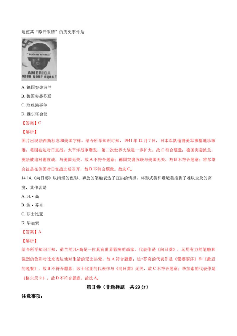 四川省乐山市2018年中考历史试题（解析版）_6.历史中考真题2015-2024年_地区卷_乐山历史（17-21）