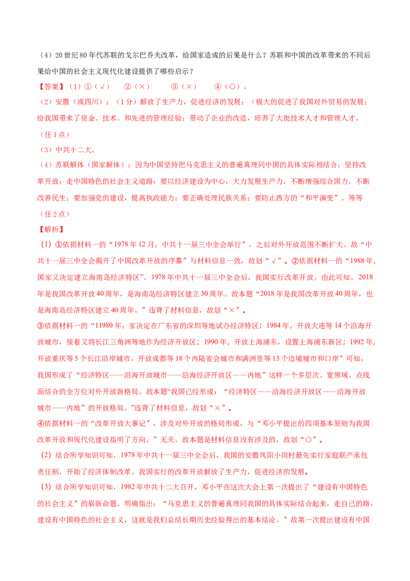 四川省乐山市2018年中考历史试题（解析版）_6.历史中考真题2015-2024年_地区卷_乐山历史（17-21）