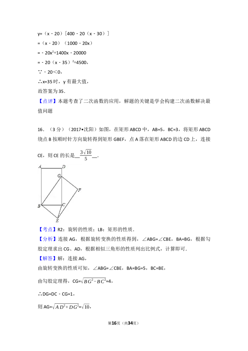 2017年辽宁省沈阳市中考数学试卷（含解析版）_中考真题_2.数学中考真题2015-2024年_2017年全国中考数学160份