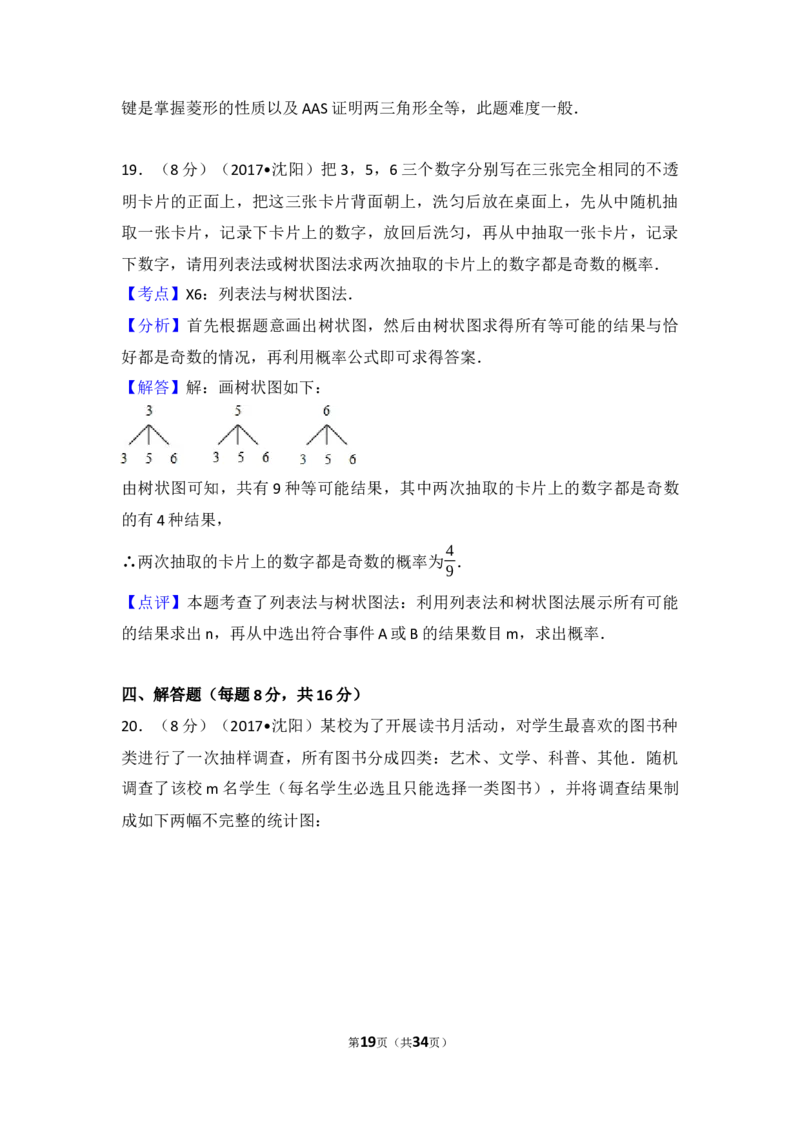 2017年辽宁省沈阳市中考数学试卷（含解析版）_中考真题_2.数学中考真题2015-2024年_2017年全国中考数学160份