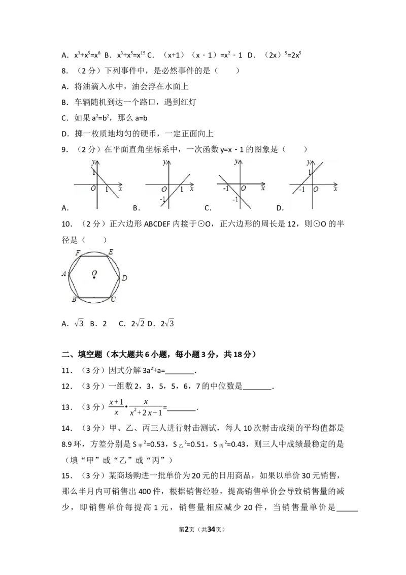 2017年辽宁省沈阳市中考数学试卷（含解析版）_中考真题_2.数学中考真题2015-2024年_2017年全国中考数学160份