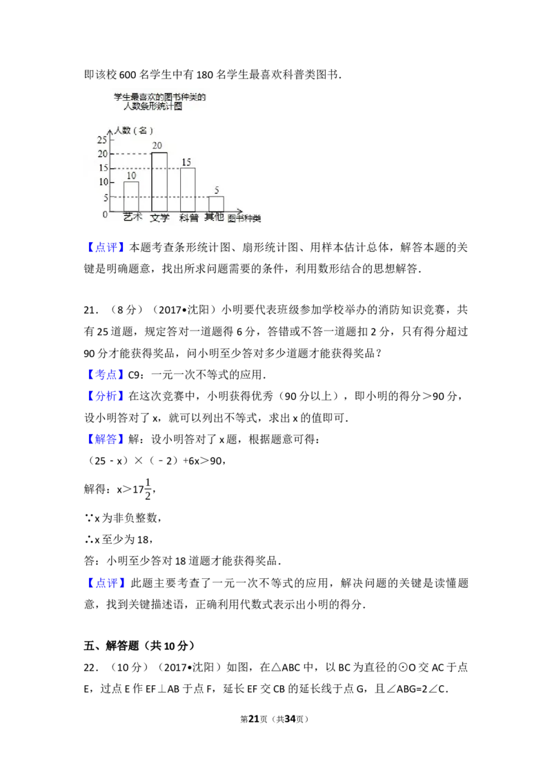 2017年辽宁省沈阳市中考数学试卷（含解析版）_中考真题_2.数学中考真题2015-2024年_2017年全国中考数学160份