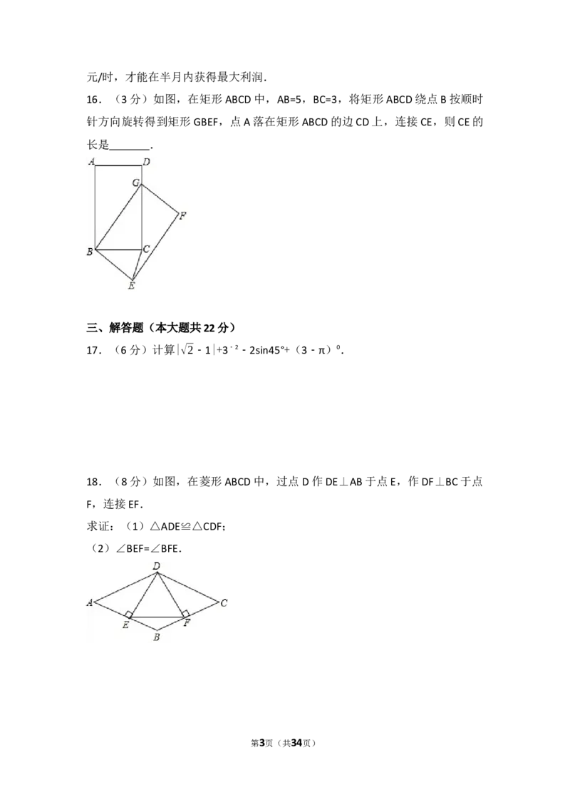 2017年辽宁省沈阳市中考数学试卷（含解析版）_中考真题_2.数学中考真题2015-2024年_2017年全国中考数学160份
