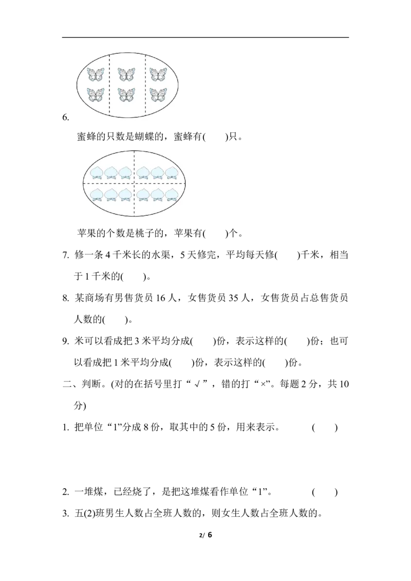 苏教版五年级下册数学-周测培优卷7_小学1-6年级全部试卷_数学_五年级_3-10-4、小学五年级数学下册_3-10-4-2、练习题、作业、试题、试卷_苏教版_周测培优卷