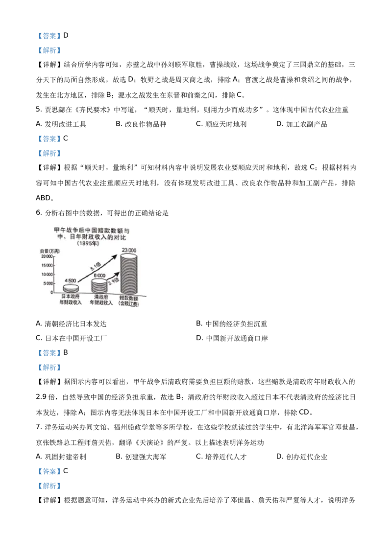 2021年广西桂林市中考历史试题（解析版）_6.历史中考真题2015-2024年_地区卷_广西省_广西桂林历史21-22