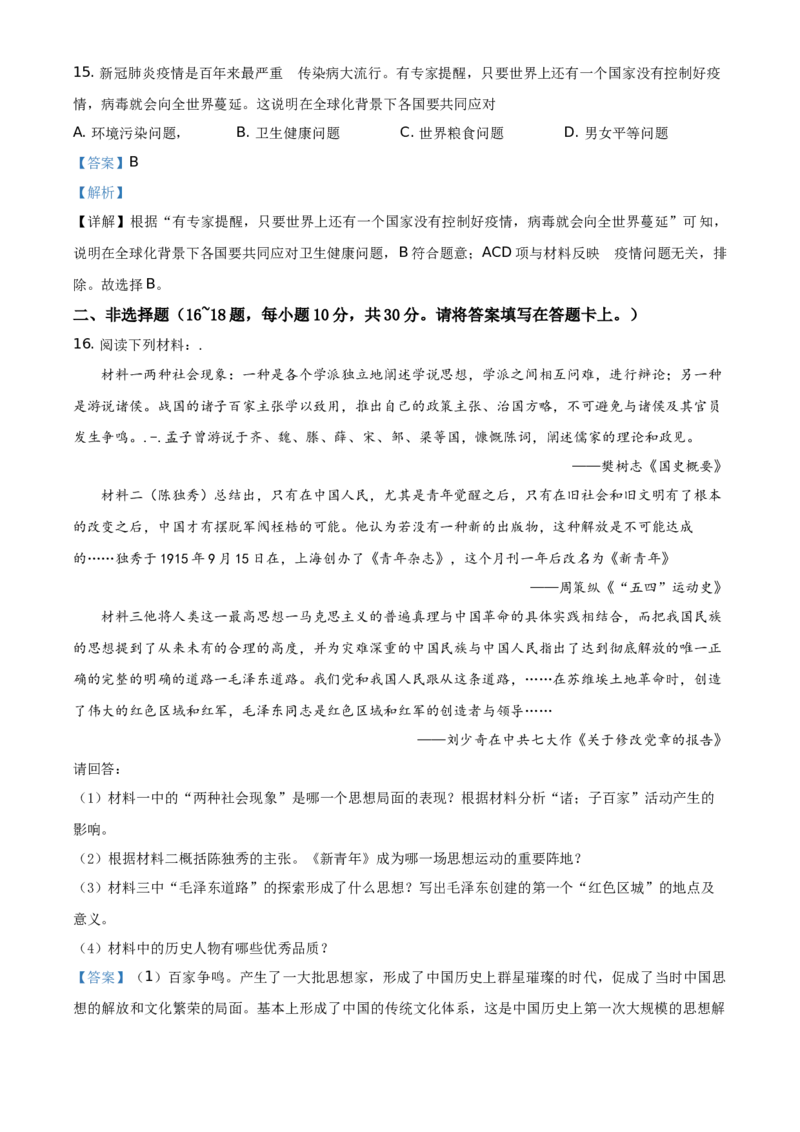2021年广西桂林市中考历史试题（解析版）_6.历史中考真题2015-2024年_地区卷_广西省_广西桂林历史21-22