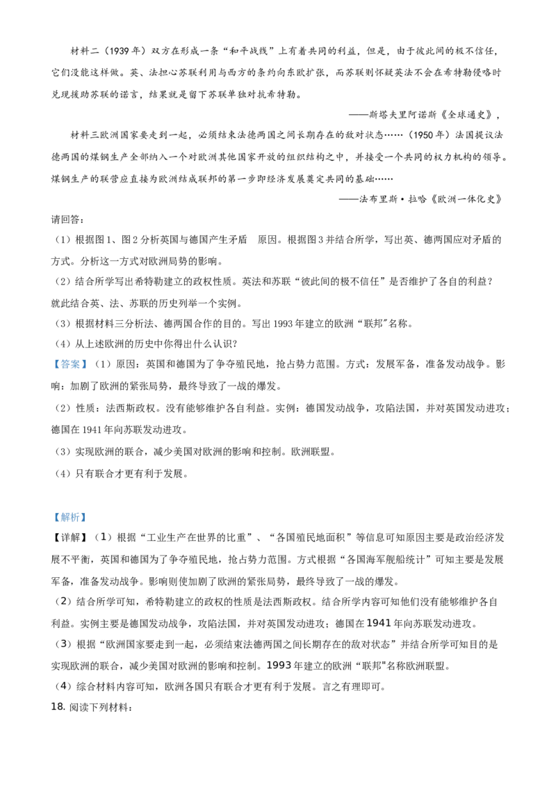 2021年广西桂林市中考历史试题（解析版）_6.历史中考真题2015-2024年_地区卷_广西省_广西桂林历史21-22
