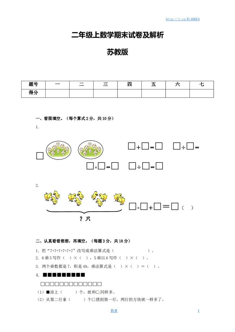 苏教版数学二年级上学期期末测试卷6_小学1-6年级全部试卷_数学_二年级_3-7-3、小学二年级数学上册_3-7-3-2、练习题、作业、试题、试卷_苏教版_期末测试卷