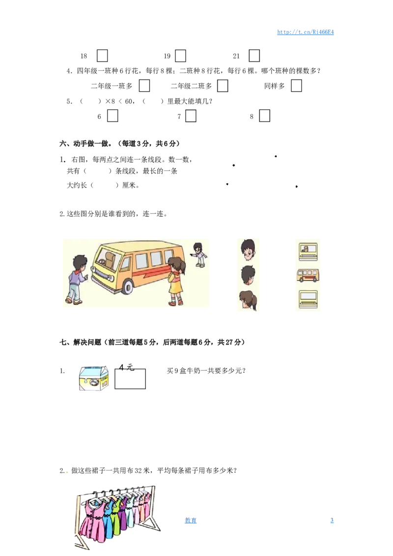苏教版数学二年级上学期期末测试卷6_小学1-6年级全部试卷_数学_二年级_3-7-3、小学二年级数学上册_3-7-3-2、练习题、作业、试题、试卷_苏教版_期末测试卷