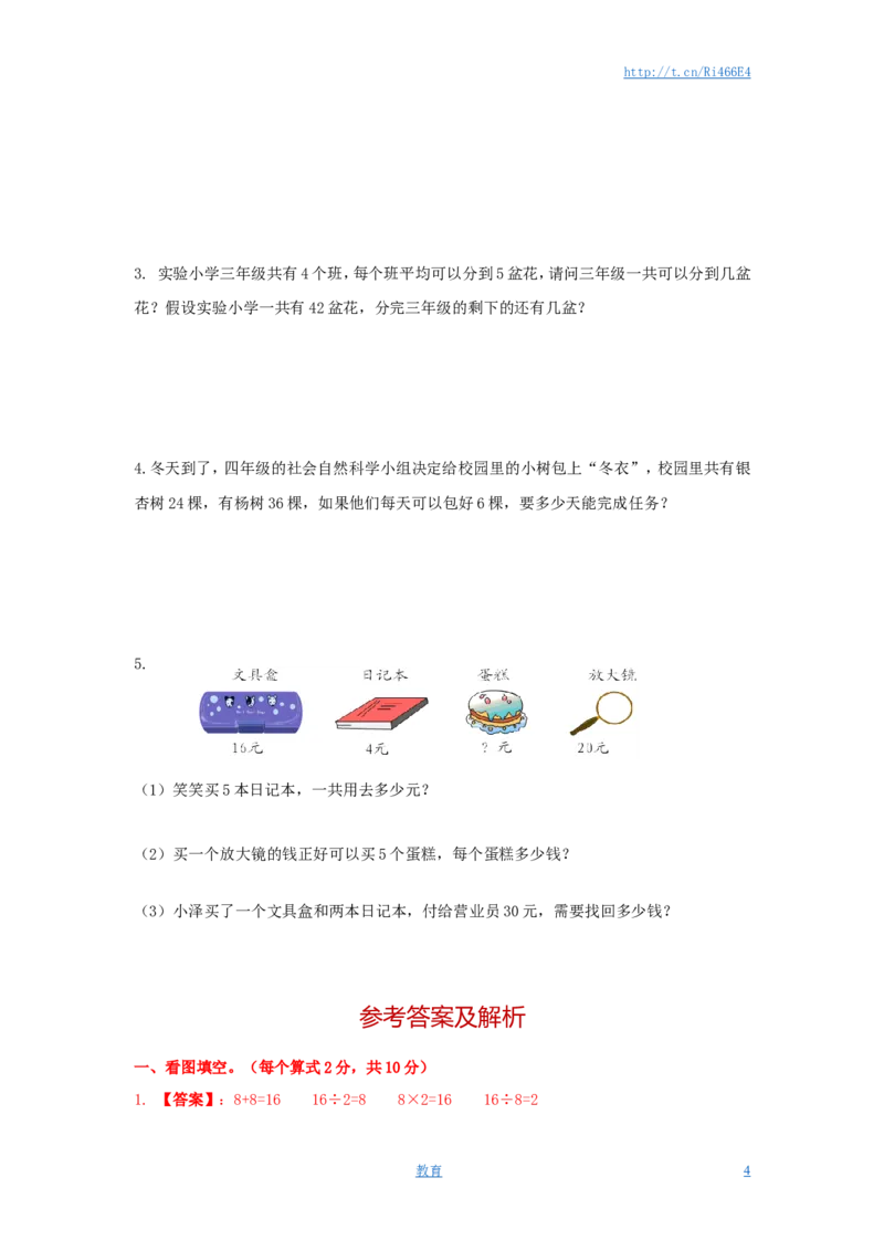 苏教版数学二年级上学期期末测试卷6_小学1-6年级全部试卷_数学_二年级_3-7-3、小学二年级数学上册_3-7-3-2、练习题、作业、试题、试卷_苏教版_期末测试卷
