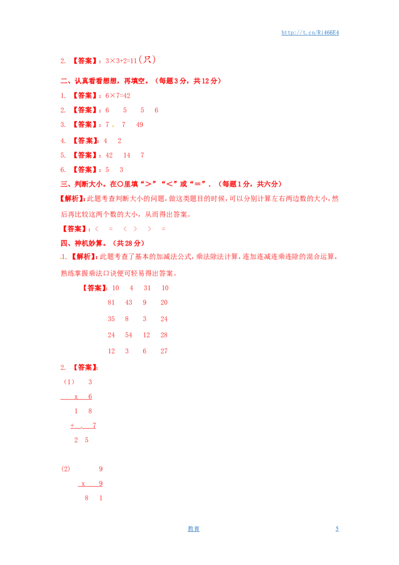 苏教版数学二年级上学期期末测试卷6_小学1-6年级全部试卷_数学_二年级_3-7-3、小学二年级数学上册_3-7-3-2、练习题、作业、试题、试卷_苏教版_期末测试卷