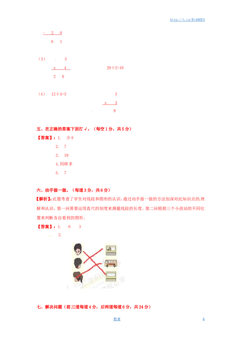 苏教版数学二年级上学期期末测试卷6_小学1-6年级全部试卷_数学_二年级_3-7-3、小学二年级数学上册_3-7-3-2、练习题、作业、试题、试卷_苏教版_期末测试卷