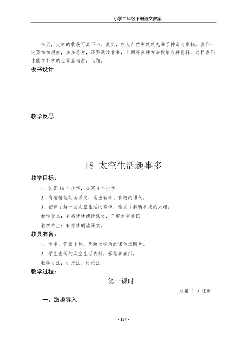 部编版小学二年级语文下册教案_小学1-6年级全部试卷_语文_二年级_3-7-2、小学二年级语文下册_3-7-2-3、课件、讲义、教案