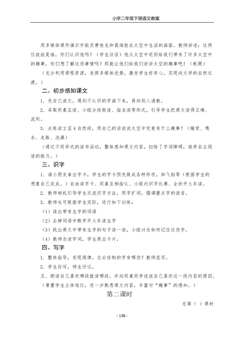 部编版小学二年级语文下册教案_小学1-6年级全部试卷_语文_二年级_3-7-2、小学二年级语文下册_3-7-2-3、课件、讲义、教案