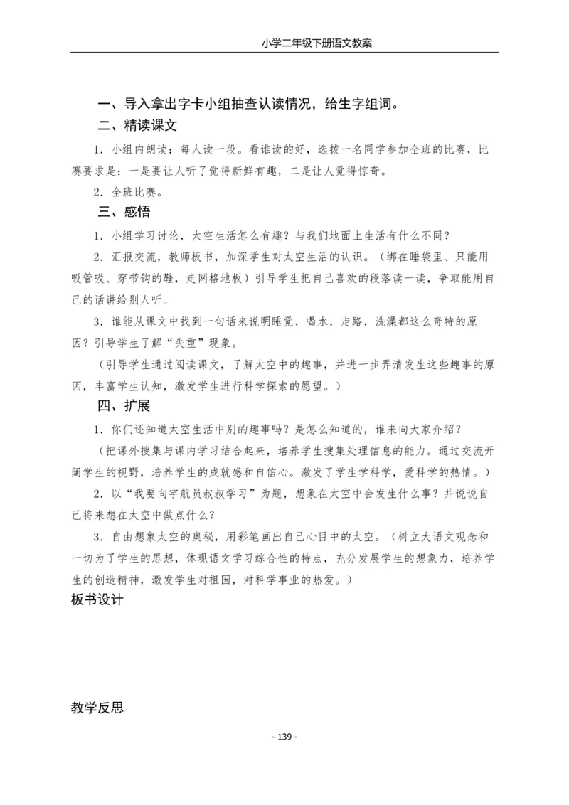 部编版小学二年级语文下册教案_小学1-6年级全部试卷_语文_二年级_3-7-2、小学二年级语文下册_3-7-2-3、课件、讲义、教案