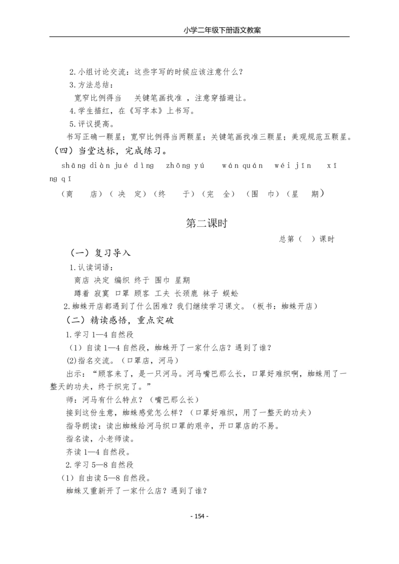 部编版小学二年级语文下册教案_小学1-6年级全部试卷_语文_二年级_3-7-2、小学二年级语文下册_3-7-2-3、课件、讲义、教案