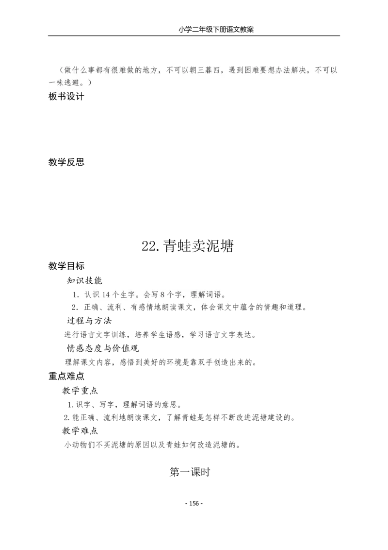 部编版小学二年级语文下册教案_小学1-6年级全部试卷_语文_二年级_3-7-2、小学二年级语文下册_3-7-2-3、课件、讲义、教案