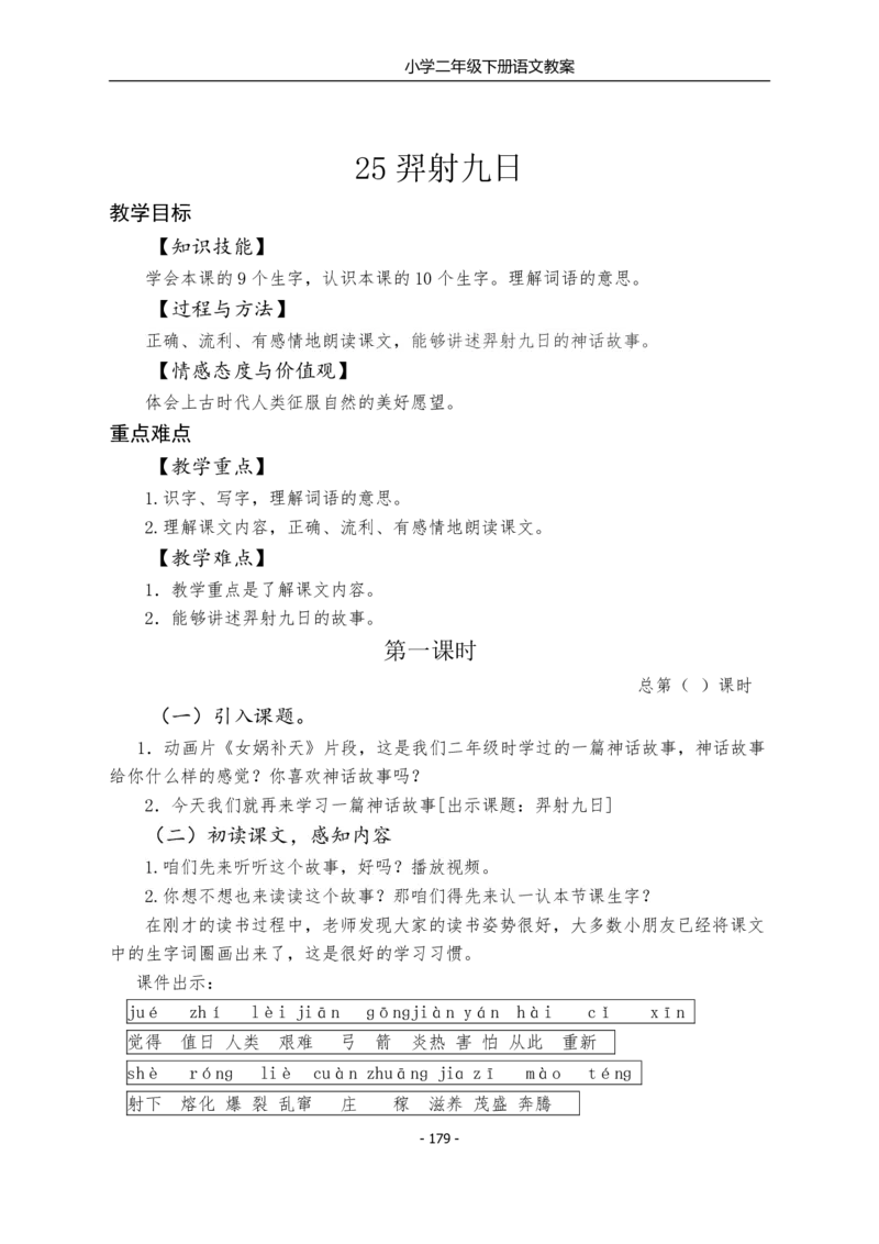 部编版小学二年级语文下册教案_小学1-6年级全部试卷_语文_二年级_3-7-2、小学二年级语文下册_3-7-2-3、课件、讲义、教案