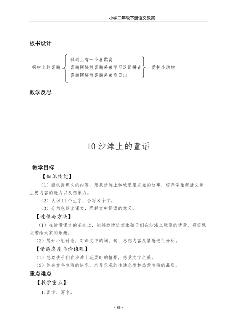 部编版小学二年级语文下册教案_小学1-6年级全部试卷_语文_二年级_3-7-2、小学二年级语文下册_3-7-2-3、课件、讲义、教案