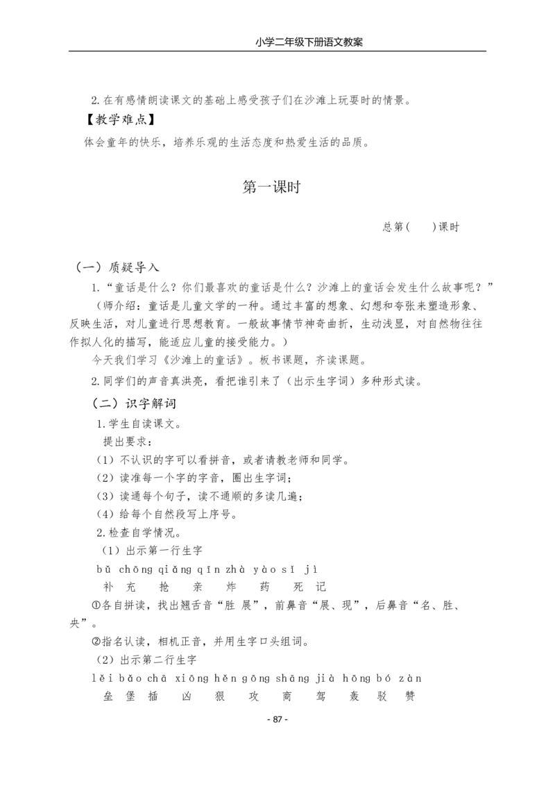 部编版小学二年级语文下册教案_小学1-6年级全部试卷_语文_二年级_3-7-2、小学二年级语文下册_3-7-2-3、课件、讲义、教案
