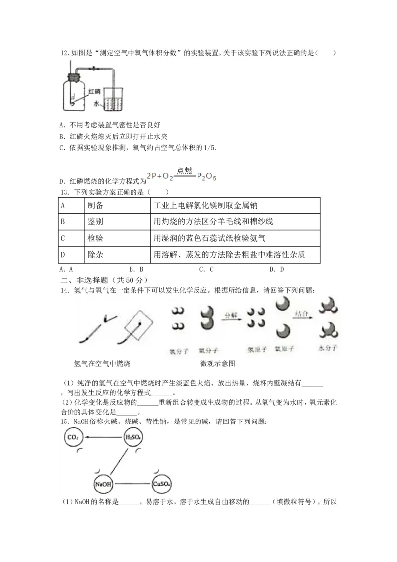2019年辽宁省沈阳市中考化学试题及答案_中考真题_5.化学中考真题2015-2024年_地区卷_辽宁化学_辽宁化学_沈阳化学08-22