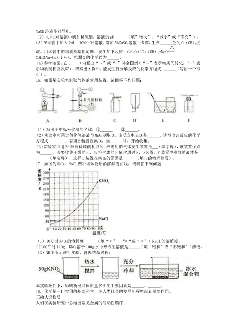 2019年辽宁省沈阳市中考化学试题及答案_中考真题_5.化学中考真题2015-2024年_地区卷_辽宁化学_辽宁化学_沈阳化学08-22