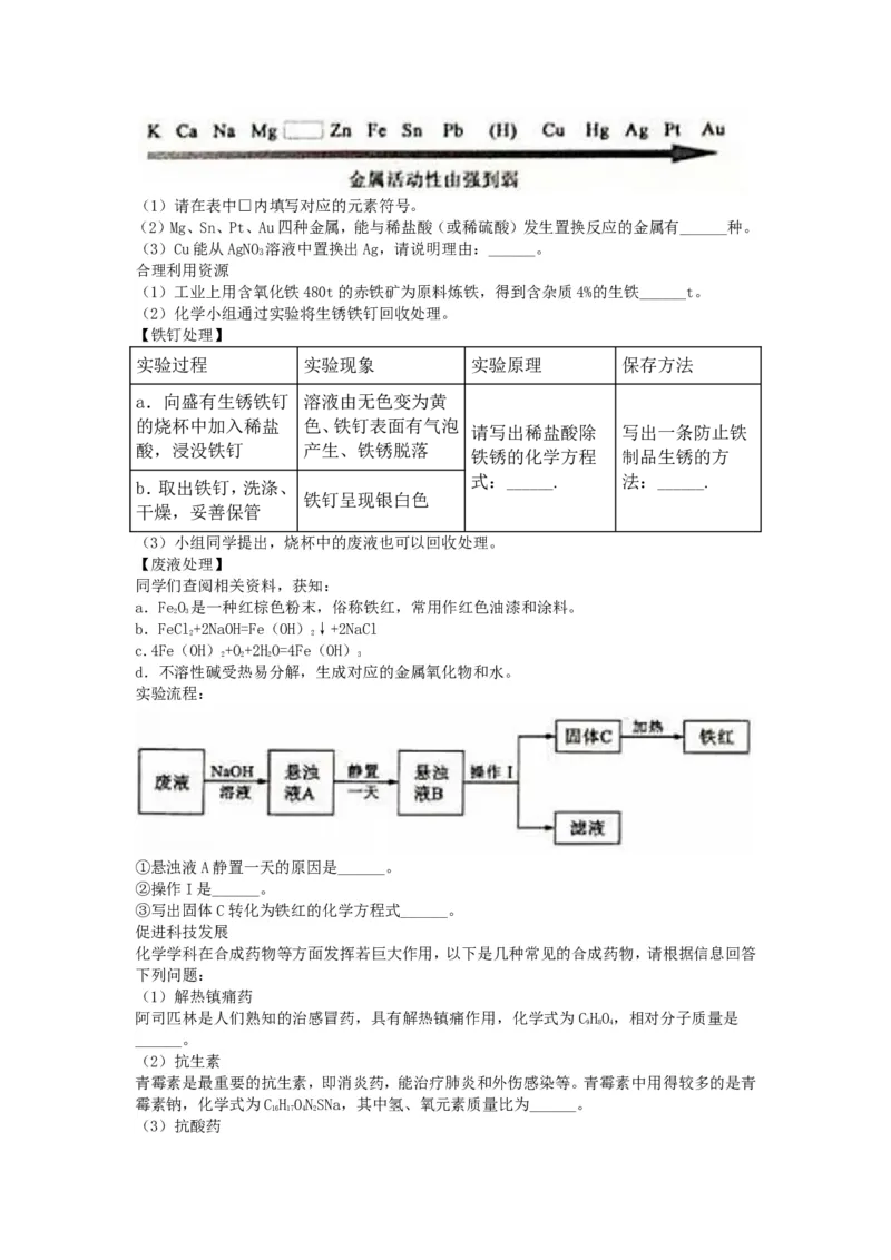 2019年辽宁省沈阳市中考化学试题及答案_中考真题_5.化学中考真题2015-2024年_地区卷_辽宁化学_辽宁化学_沈阳化学08-22