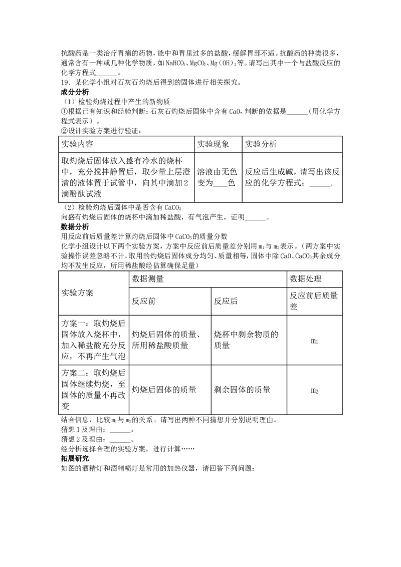 2019年辽宁省沈阳市中考化学试题及答案_中考真题_5.化学中考真题2015-2024年_地区卷_辽宁化学_辽宁化学_沈阳化学08-22