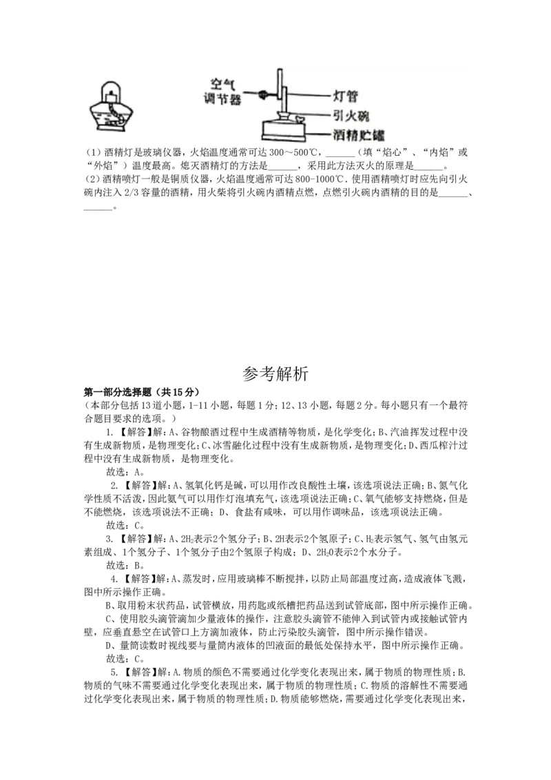 2019年辽宁省沈阳市中考化学试题及答案_中考真题_5.化学中考真题2015-2024年_地区卷_辽宁化学_辽宁化学_沈阳化学08-22