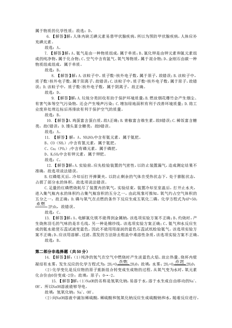 2019年辽宁省沈阳市中考化学试题及答案_中考真题_5.化学中考真题2015-2024年_地区卷_辽宁化学_辽宁化学_沈阳化学08-22