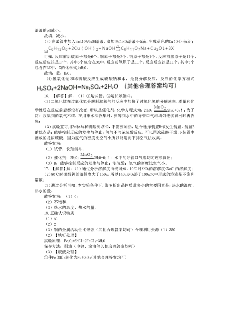 2019年辽宁省沈阳市中考化学试题及答案_中考真题_5.化学中考真题2015-2024年_地区卷_辽宁化学_辽宁化学_沈阳化学08-22