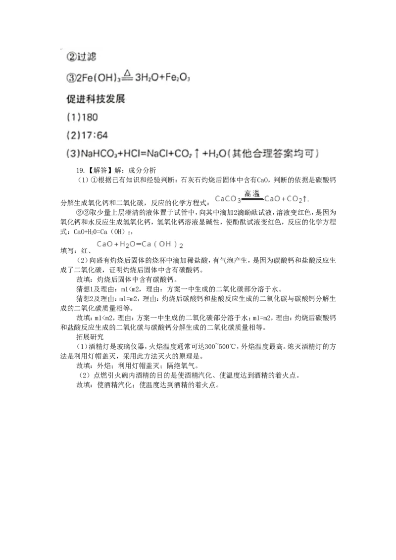 2019年辽宁省沈阳市中考化学试题及答案_中考真题_5.化学中考真题2015-2024年_地区卷_辽宁化学_辽宁化学_沈阳化学08-22