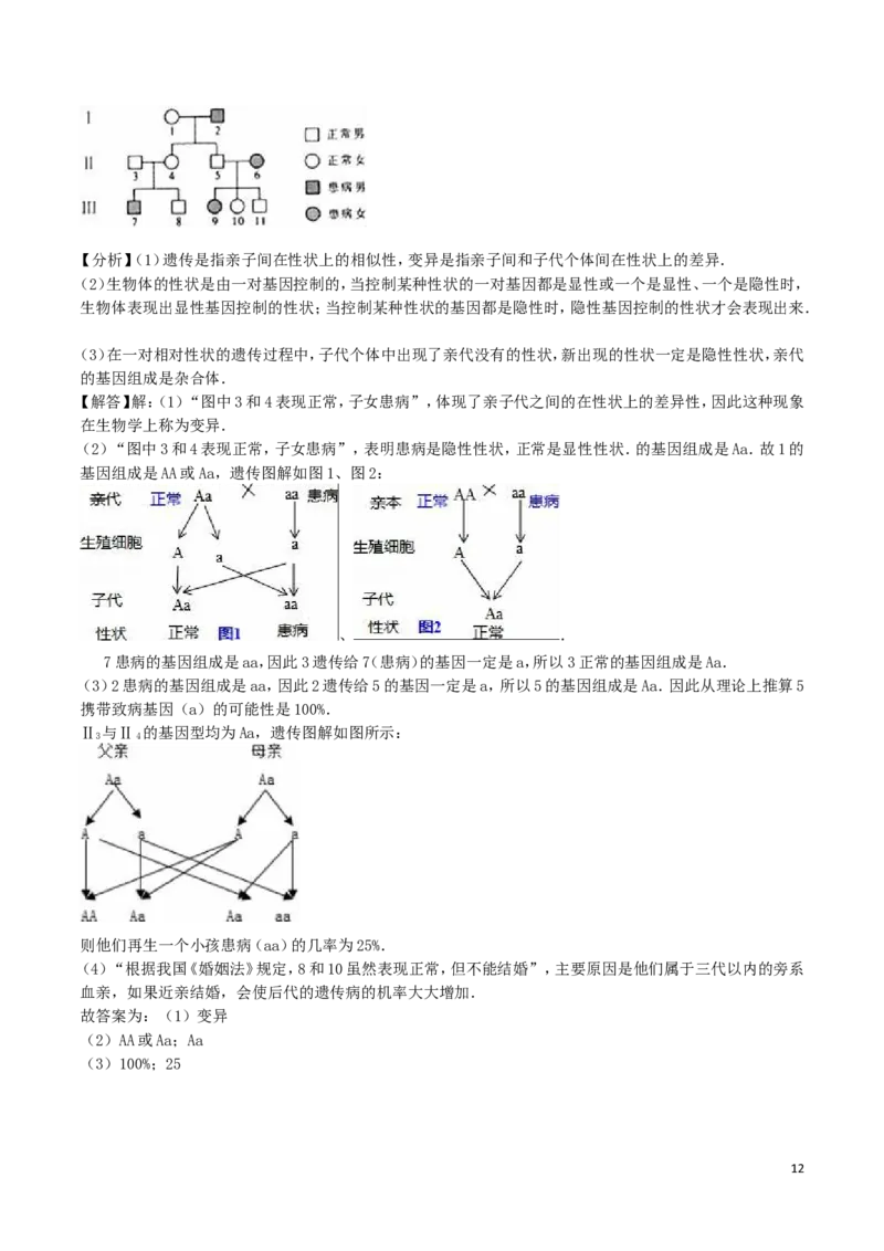 四川省广元市2016年中考生物真题试题（含解析）_8.生物中考真题2015-2024年_2016年全国中考生物74份