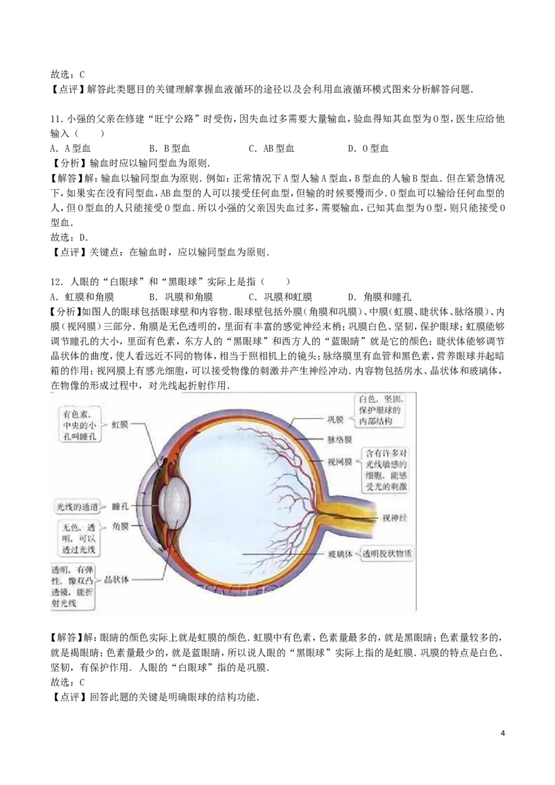 四川省广元市2016年中考生物真题试题（含解析）_8.生物中考真题2015-2024年_2016年全国中考生物74份
