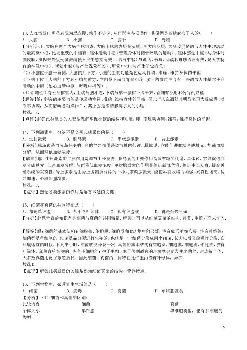 四川省广元市2016年中考生物真题试题（含解析）_8.生物中考真题2015-2024年_2016年全国中考生物74份