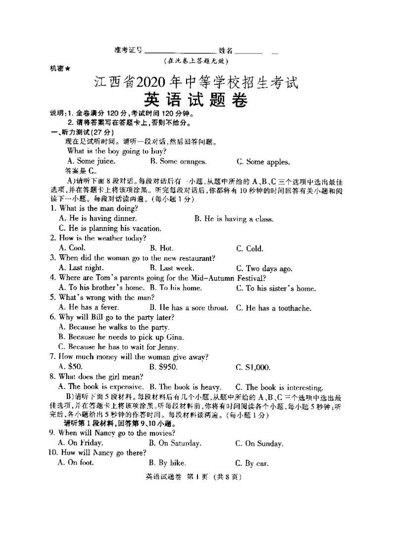 2020年江西省中考英语试题_中考真题_3.英语中考真题2015-2024年_2020全国多省多地中考英语真题145份_江西省2020年中考英语试题(图片版，含答案和听力MP3）