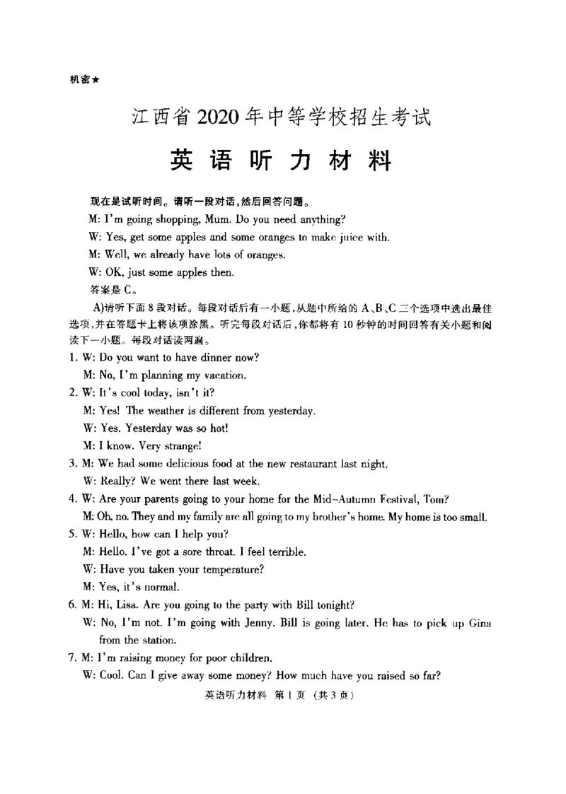 2020年江西省中考英语试题_中考真题_3.英语中考真题2015-2024年_2020全国多省多地中考英语真题145份_江西省2020年中考英语试题(图片版，含答案和听力MP3）