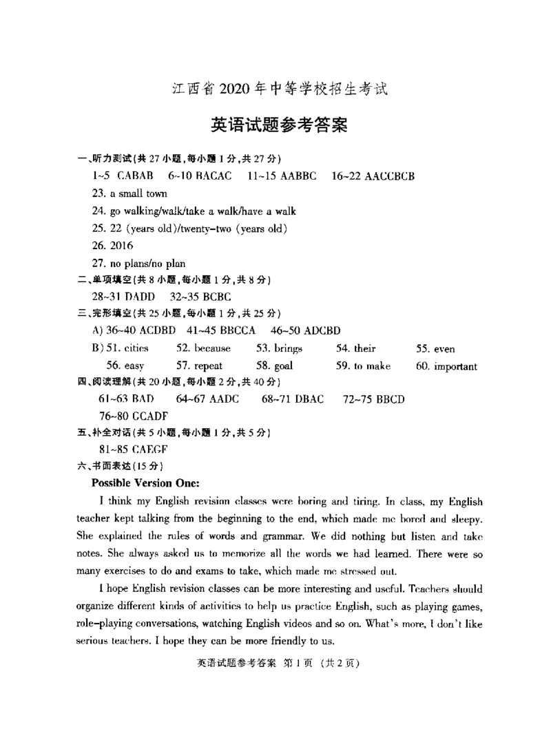 2020年江西省中考英语试题_中考真题_3.英语中考真题2015-2024年_2020全国多省多地中考英语真题145份_江西省2020年中考英语试题(图片版，含答案和听力MP3）